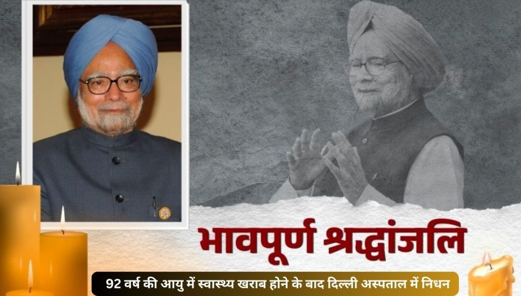 Dr. Manmohan Singh