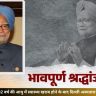 Dr. Manmohan Singh