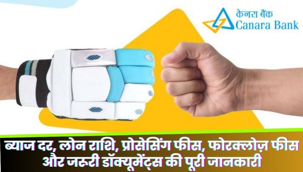 Canara Bank Personal Loan