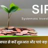 SIP Investment