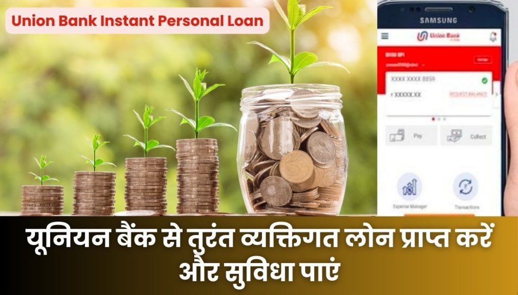 Union Bank Instant Personal Loan