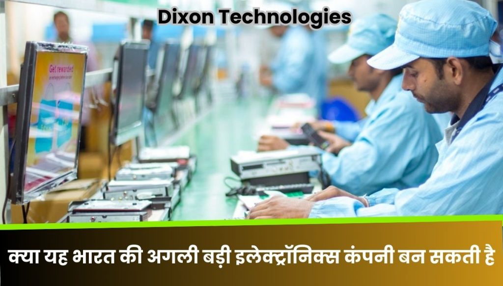 Dixon Technologies